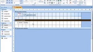 Пример создания базы данных "Отделение больницы" в MS Access 2007 (дополнение расширенной версии)