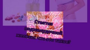 Стеатоз поджелудочной железы: что это такое?