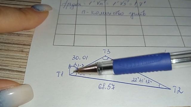 Вычисление координат точек теодолитного хода смотреть онлайн