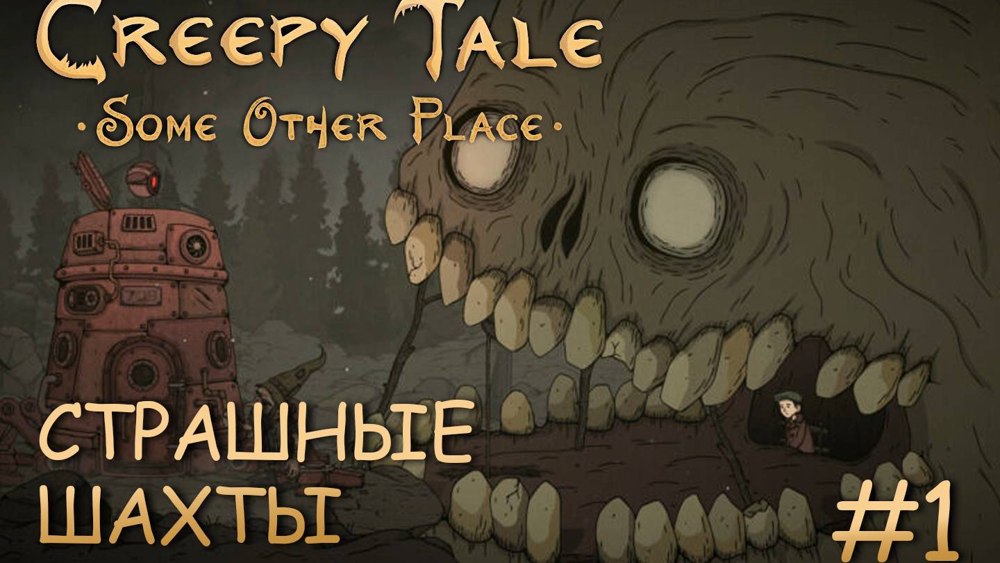 НОВЫЙ КОШМАР ► Creepy Tale Some Other Place #1