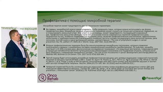 Комплекс методов интегративной онкологии. Врач клиники Onco Rehab, Сергей Купов