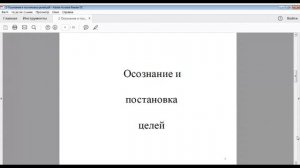 2 "Осознание и постановка целей"