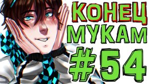 Lp. #Искажение Майнкрафт #54 ПОСТРОЙКА ЗАВЕРШЕНА