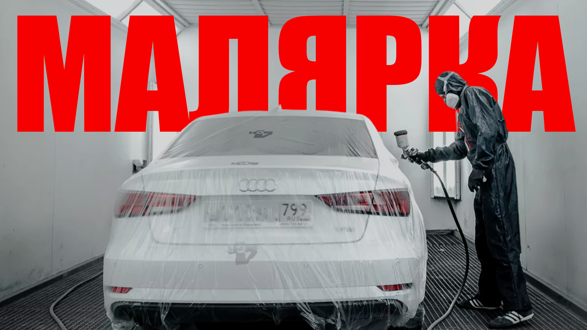 Малярка авто-ателье AUTOZVUK 13