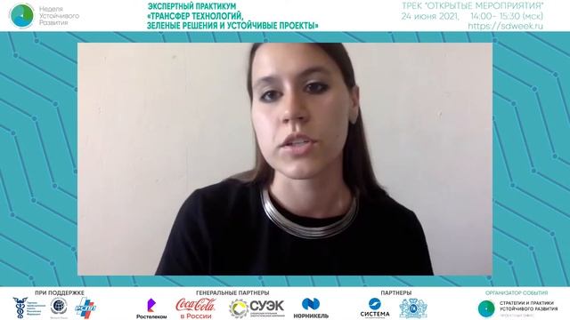 ЭКСПЕРТНЫЙ ПРАКТИКУМ «ТРАНСФЕР ТЕХНОЛОГИЙ, ЗЕЛЕНЫЕ РЕШЕНИЯ И УСТОЙЧИВЫЕ ПРОЕКТЫ» смотреть онлайн