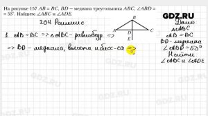 № 204 - Геометрия 7 класс Мерзляк