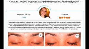 Комплекс для роста ресниц Perfect Eyelash