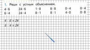 Страница 85 Задание 1 – Математика 3 класс (Моро) Часть 1