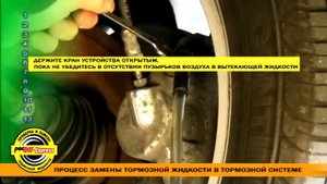 Процесс замены тормозной жидкости под давлением.mp4