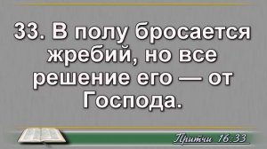 ВидеоБиблия Притчи Соломона с субтитрами