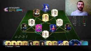 FIFA 20 Баг в Драфт DRAFT Как поменять стили сыгранности