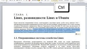 9 Удаление, перемещение и копирование фрагментов текста