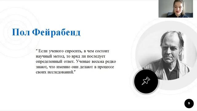 Методология и методы научных исследований (Вводная лекция)