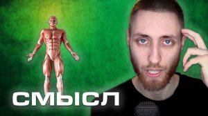 ТВОЙ БИОЛОГИЧЕСКИЙ СКАФАНДР