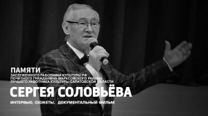 Памяти руководителя цирка "Арт-Алле" Сергея Соловьева