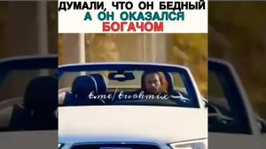 Думали, что он бедный а он оказался богачом