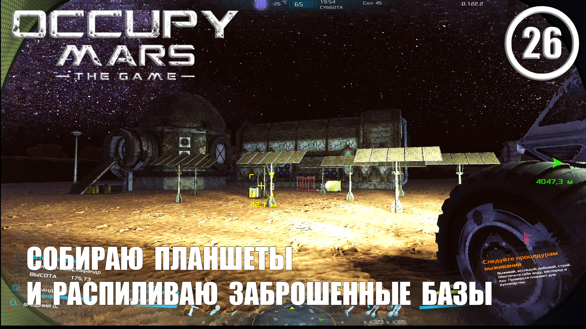 Собираю планшеты и распиливаю заброшенные базы ► Occupy Mars #26 Оккупация Марса