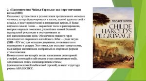 Творчество Дж. Г. Байрона