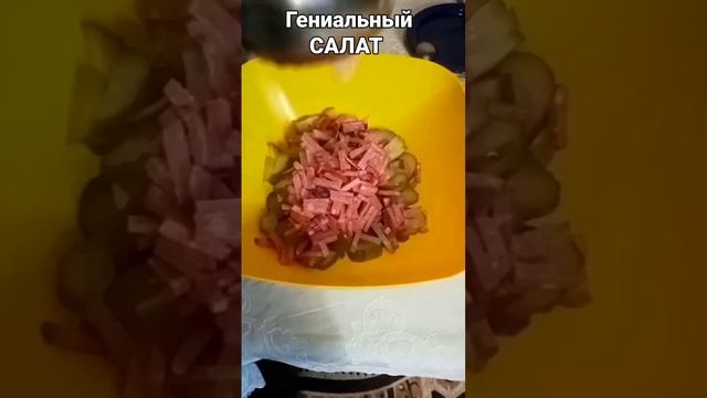 Очень ВКУСНЫЙ и БЫСТРЫЙ САЛАТ ? Банка ФАСОЛИ и солёные огурчики ??