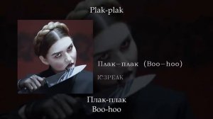 IC3PEAK Плак плак Boo hoo, English subtitles+Russian lyrics+Transliteration YEuKCULJ074