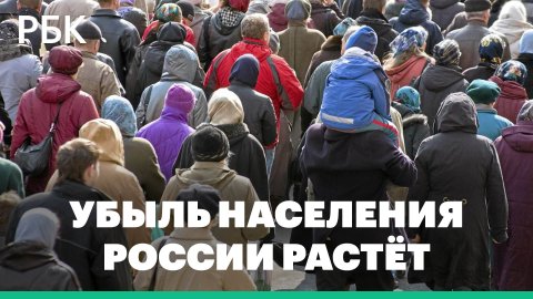 Население России за 2022 год сократилось на 555 тыс. человек