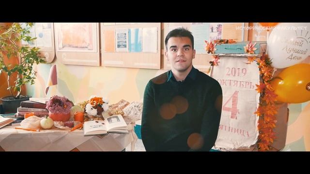 С Днём учителя! Поздравление от студентов ИФ ВГУ смотреть онлайн