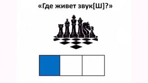 Дифференциация звуков [Ж] [Ш]