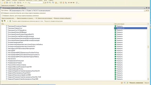 МС:Автообмен - программа для автоматической настройки и запуска регулярных обменов между базами 1С смотреть онлайн