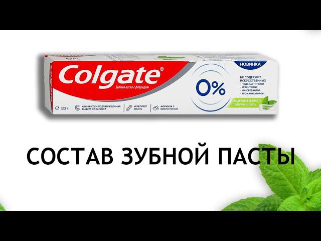 Colgate 0% - обзор новой пасты Колгейт смотреть онлайн