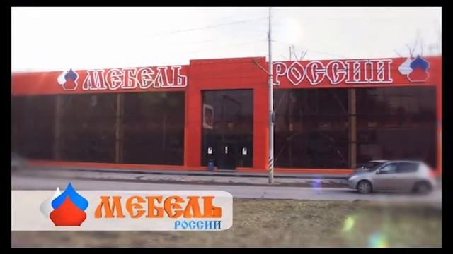 Мебель России Ролик смотреть онлайн