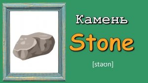 Английские слова  с картинками #1 для детей  и взрослых– 100 важных слов английского языка IELTS