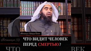 Что видит человек перед смертью?