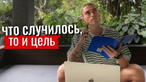 Как ставить финансовые цели? | Как повысить доход?