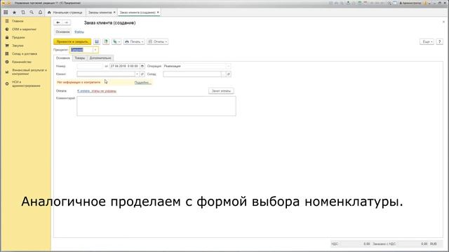 Расширение "Добавление колонок цен и остатков в формы номенклатуры" для 1С: УТ 11.4 смотреть онлайн