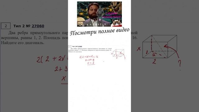 2 ЗАДАНИЕ ЕГЭ | СТЕРИОМЕТРИЯ | ЗАДАНИЕ 27060 #егэ #матан #1втренде #профильегэ #геометрия #детям