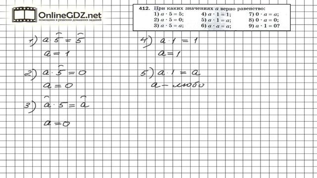 Задание № 412 - Математика 5 класс (Мерзляк А.Г., Полонский В.Б., Якир М.С) смотреть онлайн