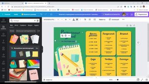 #canva #канва Учимся работать в canva. Как сделать расписание уроков в Канве