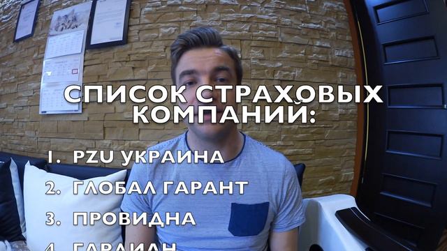ОТКАЗ ПО ВИЗЕ ПОЛЬША. ПРИЧИНА - СТРАХОВАНИЕ В УКРАИНЕ 2018. смотреть онлайн