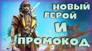 ✅?ПРОМОКОД и новое слияние ! х2 на камни ДУШ. Мартовское слияние. RAID shadow legends?✅