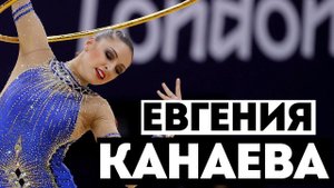 ЛУЧШИЕ УПРАЖНЕНИЯ | ЕВГЕНИЯ КАНАЕВА | BEST EXERCISES EVGENIA KANAEVA