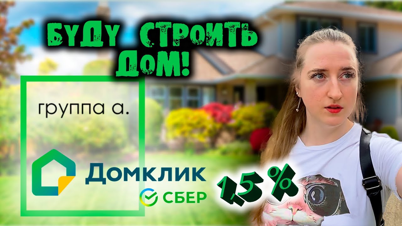 ДВ ипотека 1,5% под строительство дома ? | Покупаю участок | Оформляю ипотеку | Что нужно знать