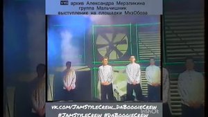 Jam Style Crew & Da Boogie Crew Rap группа "Мальчишник" площадка МузОбоза