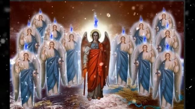 Молитва, Силы Небесные защищают меня