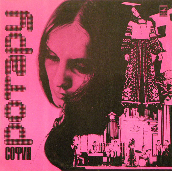 София Ротару.София Ротару.Lp1974. Сторона А