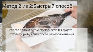 Как размораживать рыбу