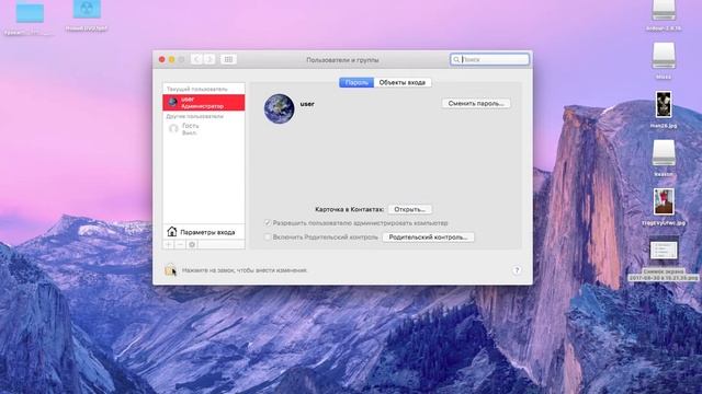 Как создать Учётную запись на Mac os x смотреть онлайн