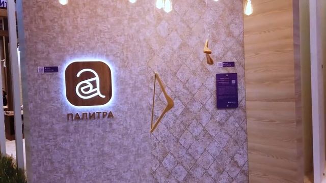 Обойная фабрика ПАЛИТРА на MosBuild 2021: как это было смотреть онлайн