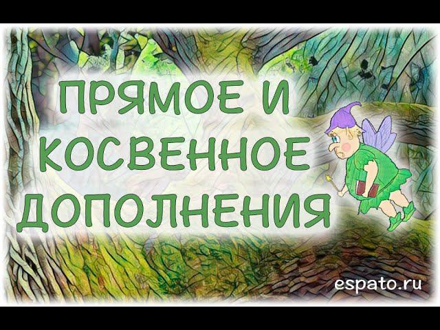 Испанский язык Урок 31 Los complementos №1 - Прямое и косвенное дополнения (www.espato.ru) смотреть онлайн