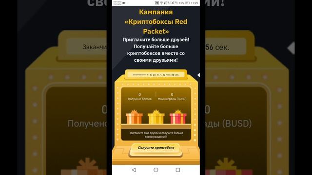 ОТКРЫВАЕМ КРИПТОБОКСЫ RED PACKET НА BINANCE #cryptocurrency #freeairdrop #box #binance