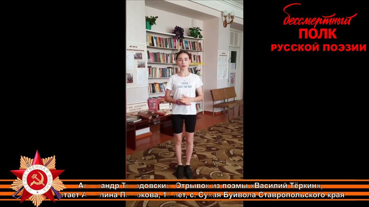 Александр Твардовский, "Переправа", отрывок поэмы "Василий Тёркин", читает Ангелина Панюкова, 15 лет